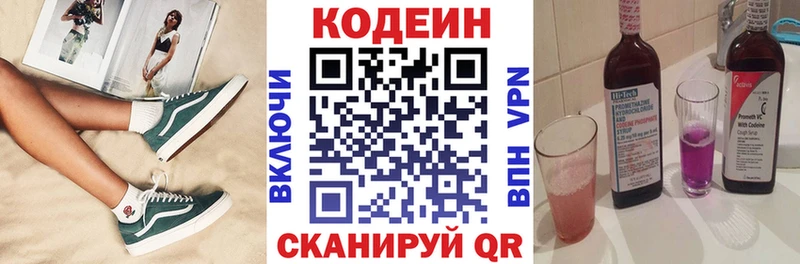 Кодеиновый сироп Lean Purple Drank  Купить закладки  Верея 